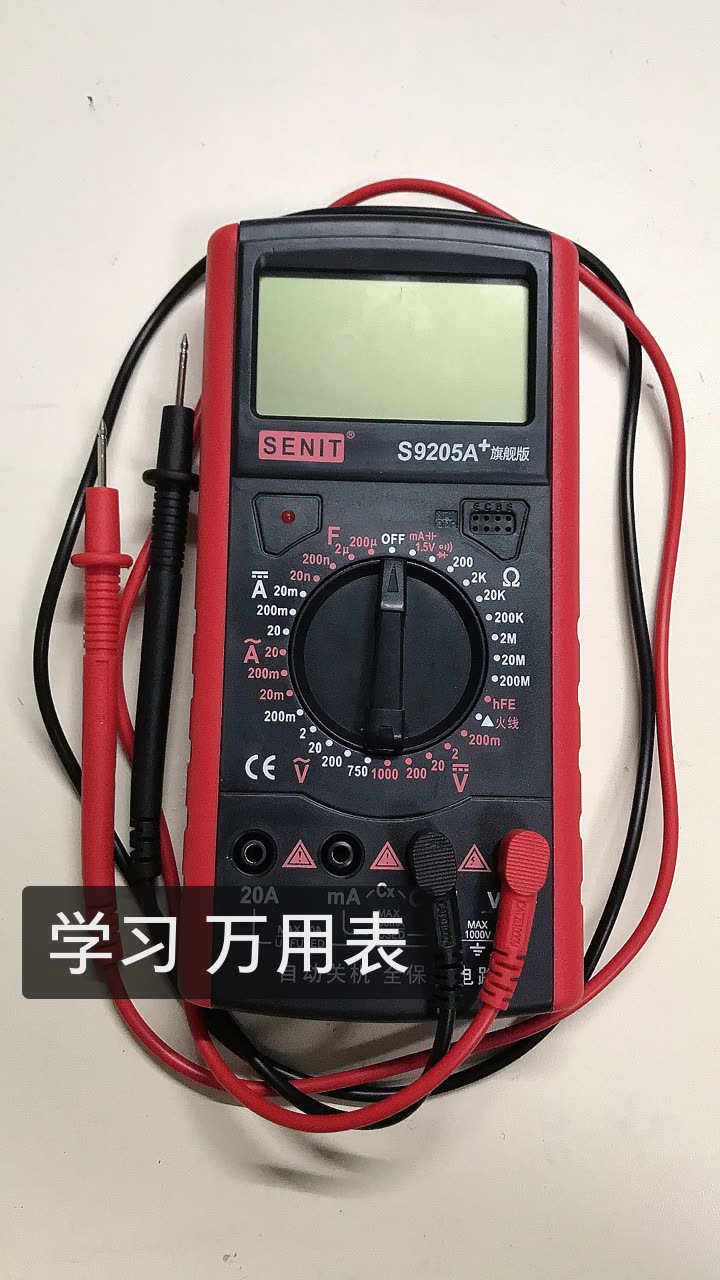 学习 万用表