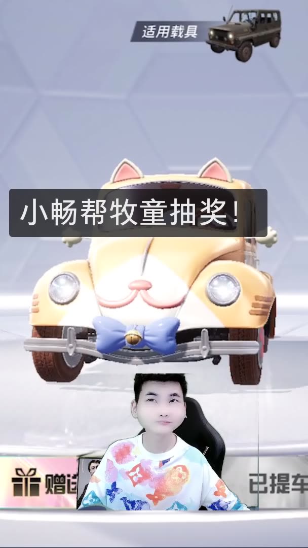 小畅帮牧童抽奖!