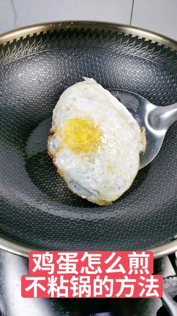 怎么样煎鸡蛋才能不粘锅的小妙招