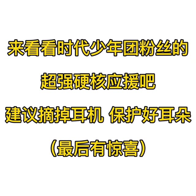 tnt时代少年团的专属爆米花