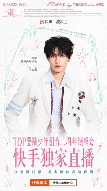 快手主页@TOP登陆少年-朱志鑫