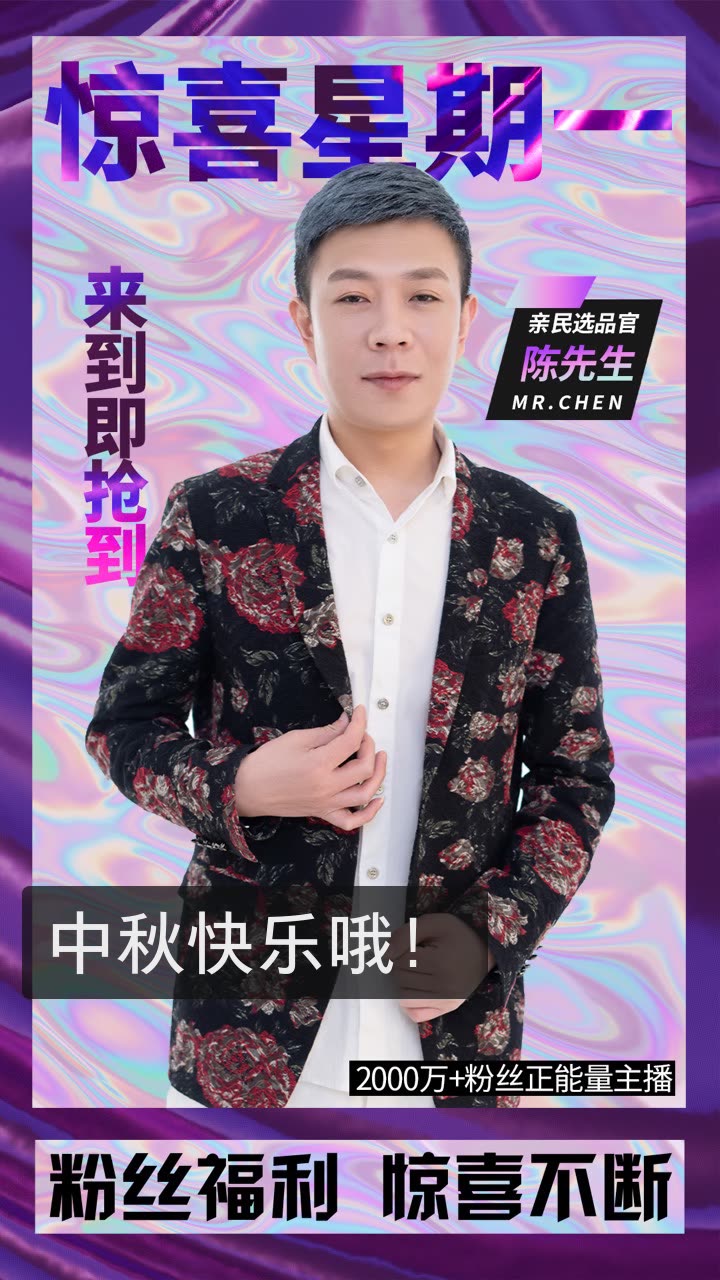 陈先生61柏肤源创始人的快手直播