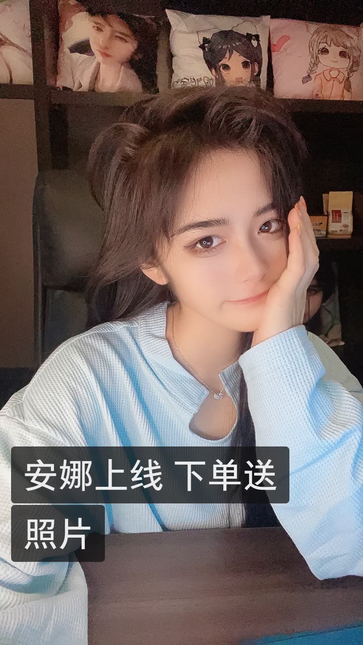 二丫超爱笑(安妮的小号)的快手直播