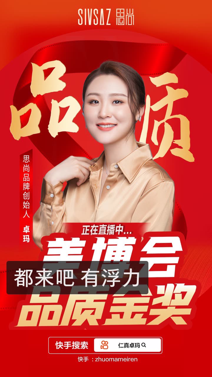 思尚品牌—仁真卓玛的快手直播