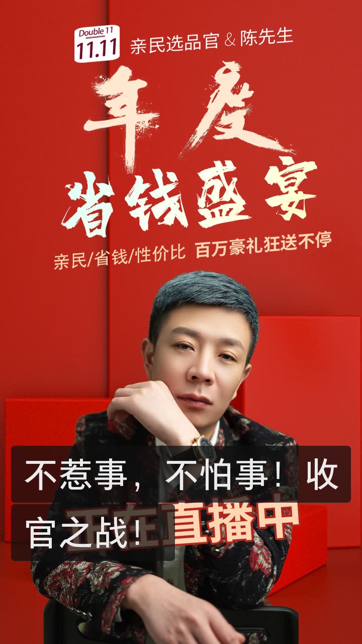 陈先生61柏肤源创始人的快手直播