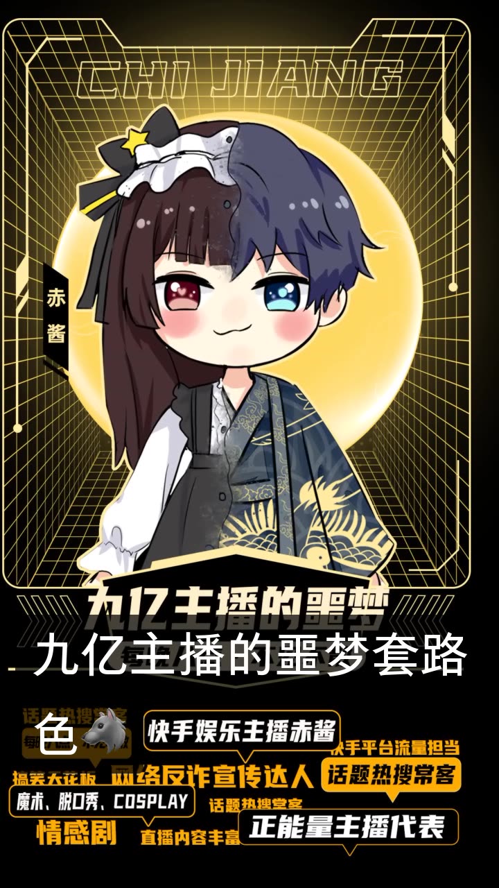 赤酱【907】的快手直播