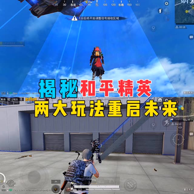 #和平精英重启未来 #和平精英