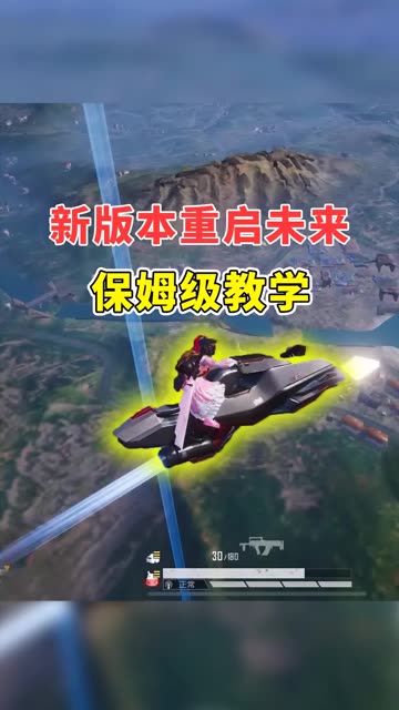 明天新版本更新内容全面讲解，请耐心看完！#2050年的和平精英 ＃我在和平就是玩儿 #和平精英重启未来