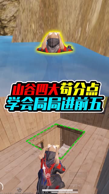 山谷地图是大苟分点让你局局进前五 #干的PEL亮 #我在和平就是玩儿