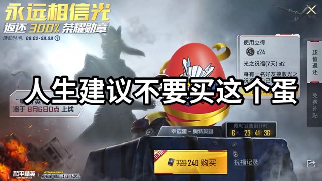 我tm以为游戏好友买就给 吐了吐了 #和平精英 #空头节 #和平精英奥特曼