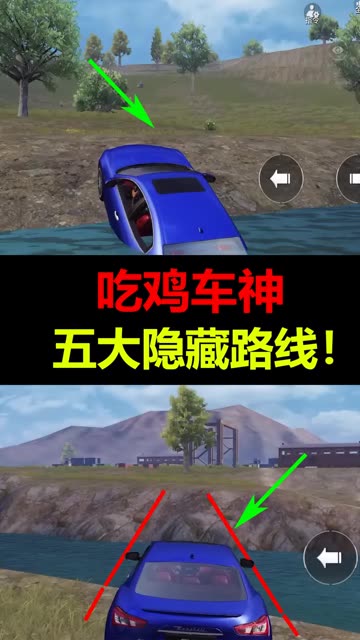 吃鸡中的五大隐藏路线！ #和平精英重启未来 