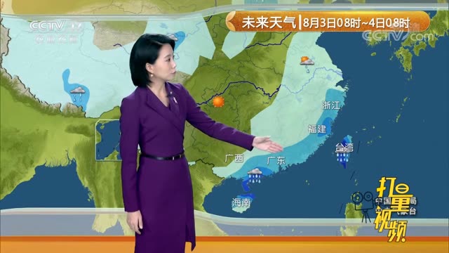 8月3日天气预报 华南沿海地区将有分散性强降雨 8月3日天气预报 华南沿海地区将有分散性强降雨