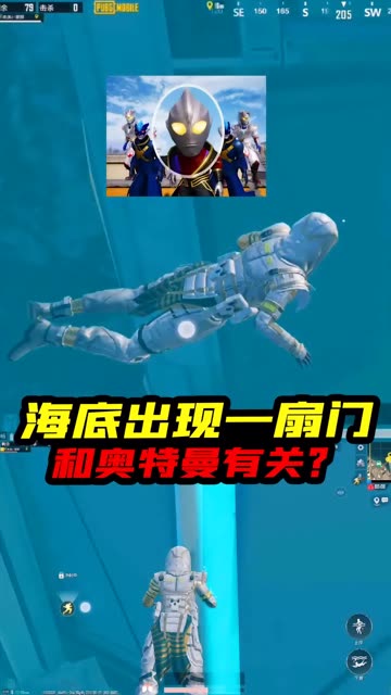 #和平精英奥特曼  #游戏星光大赏