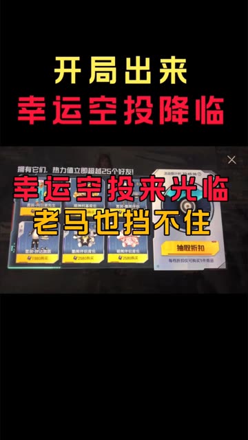 #和平精英空投节 #空投里都有什么 #和平精英夏日冲浪赛 
这幸运空投还不够幸运啊😄