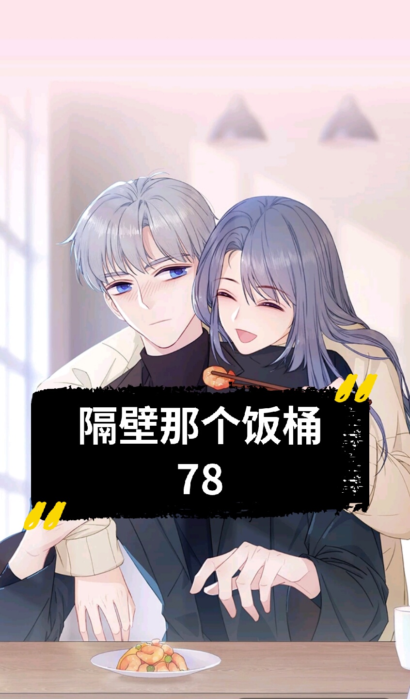 约会啊 哈哈哈 隔壁那个饭桶 漫画推荐