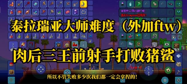打猪鲨的话，要简单来的话那就是用矿车大法和骗伤了
要走位打的话建议3层平台，每隔一段位置可以摆上向日葵、篝火、心灯来提高自己的生还几率。一二阶段可以把鲨龙卷给骗到第一层然后我们就可以飞到第三层进行小幅度v字走位输出，第二阶段的跟踪波有平台的话是不会造成伤害的，没平台的话砸到你是会造成200多的伤害的，建议追上自己的一瞬间用克盾冲刺躲避！进去第3阶段新手就很靠运气了，个人建议上升下落看准时机用克盾冲刺躲避猪鲨的冲撞，重复这一过程。接下来就是靠时间给它磨掉了。老手的话原地不动等待冲撞时机躲避就行了
 #泰拉瑞亚  #陌神 #快手游戏中心