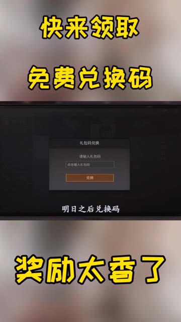 我为 #明日之后 拍摄了精彩游戏视频！跟我一起玩吧 #明日之后第四季