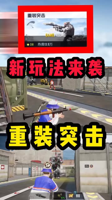 【萌少】全新玩法即将上线，重装突击！ #和平精英奥特曼  #和平精英与高达并肩   #和平精英重装突击 