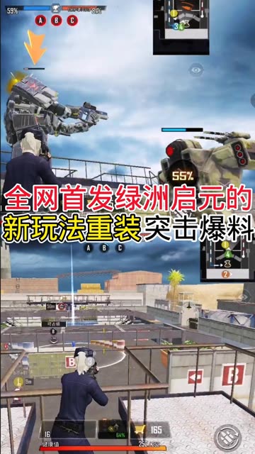 全网首发绿洲启元 重装突击新玩法 用多种武器击败敌方基地就胜利 #全网首发 #和平精英 #绿洲启元重装突击爆料
