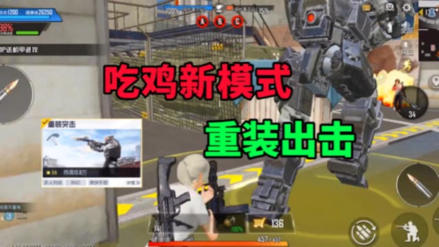 吃鸡又上线新玩法啦，绿洲启元板块，重装出击，召唤机甲一起战斗，太帅了！


 #和平精英 #和平精英与高达并肩 #和平精英暗夜危机