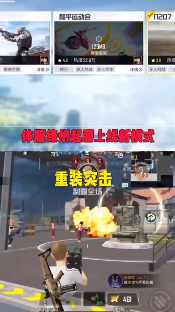 #和平精英
